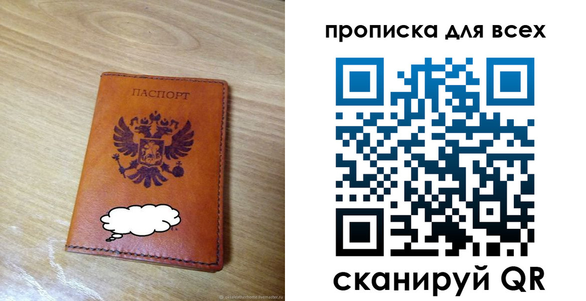 прописка для работы в Анадыре