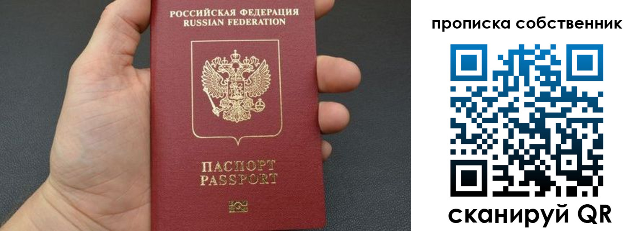 прописка паспорт в Анадыре