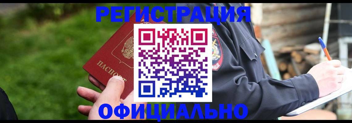 временная регистрация надежно в Анадыре