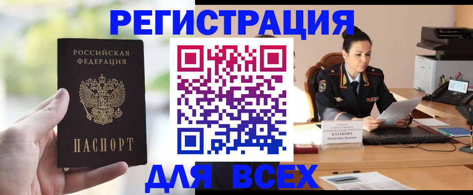 прописка регистрация в Анадыре