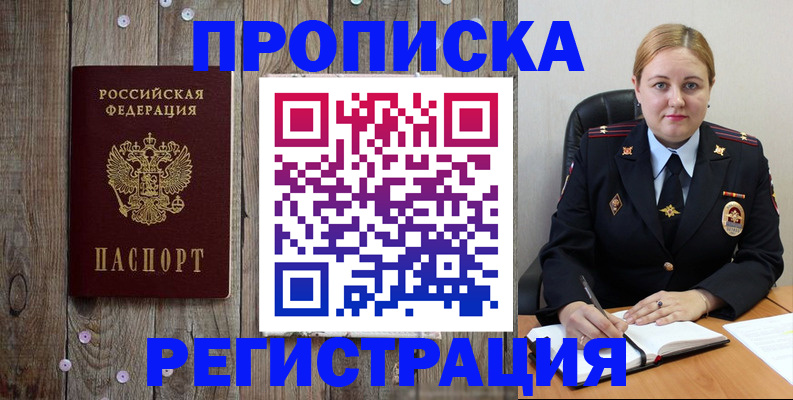 временная регистрация купить в Анадыре