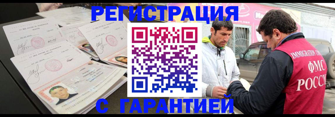 временная регистрация гарантия в Анадыре