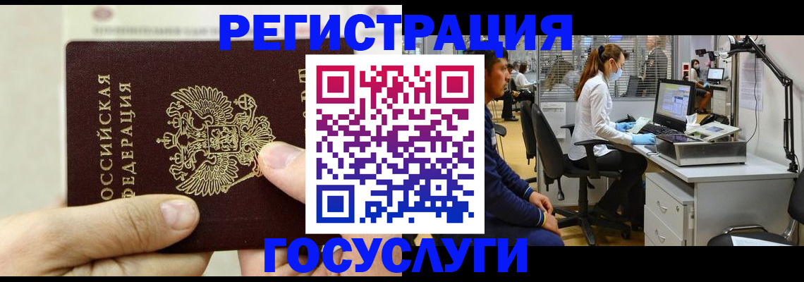 прописка в Анадыре